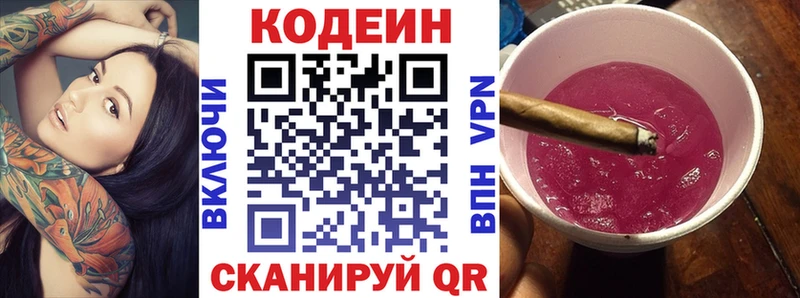 Кодеиновый сироп Lean Purple Drank  Кизилюрт 